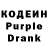 Кодеиновый сироп Lean Purple Drank Zaure Serikbaevna