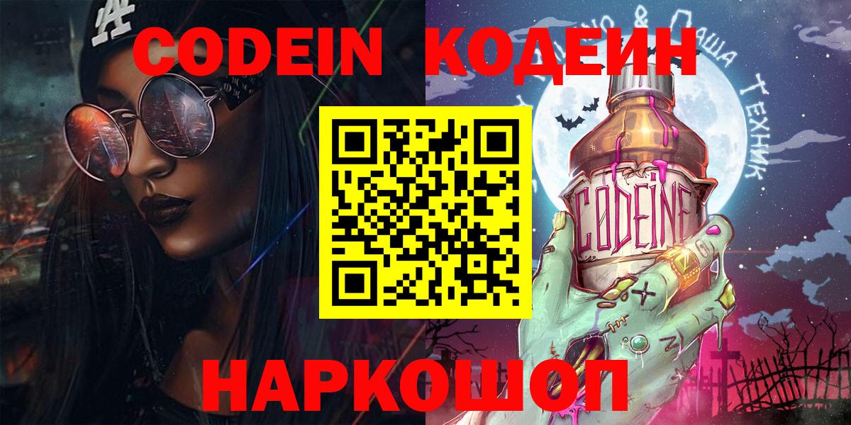 Codein Purple Drank  где найти   Южноуральск  Вход с VPN 