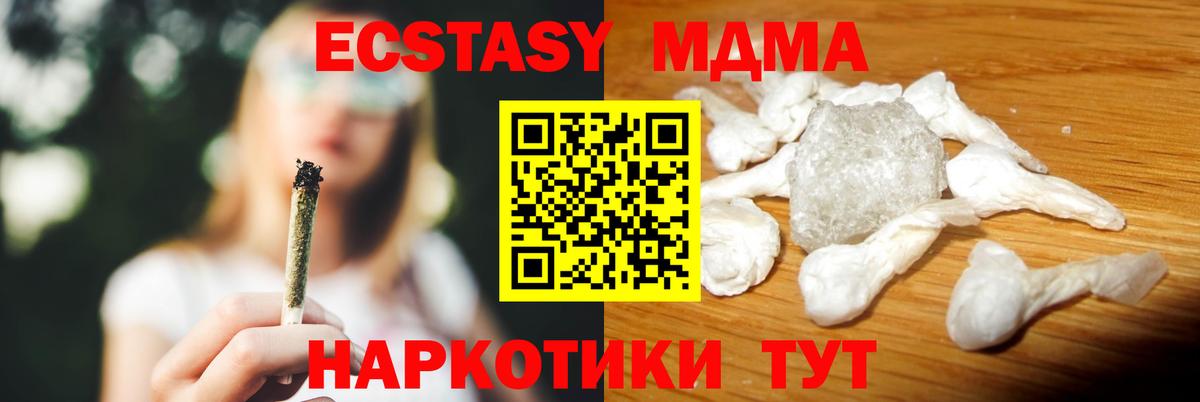 МДМА молли  MDMA VHQ  Вход с VPN  MDMA  Южноуральск 