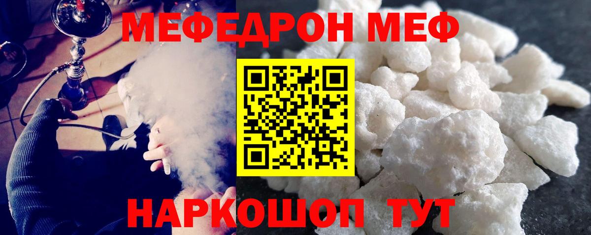 Меф Южноуральск