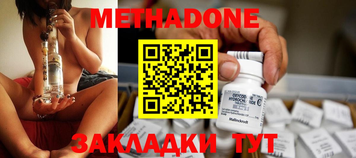 МЕТАДОН methadone Южноуральск