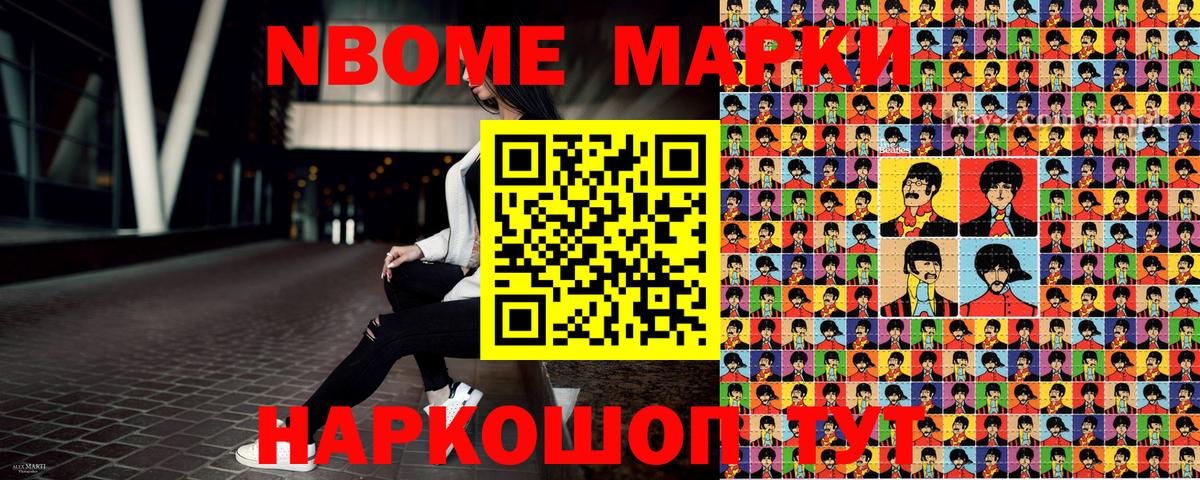 Марки 25I-NBOMe 1,5мг Южноуральск